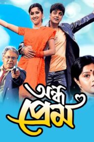 অন্ধ প্রেম – 2003 – Online In Netflix