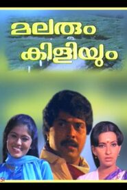 മലരും കിളിയും – 1986 – Online In Netflix
