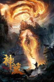 神墓 – 2021 – Online In Netflix