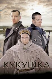 Кукушка – 2002 – Online In Netflix