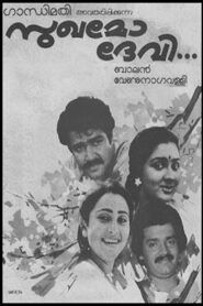 സുഖമോ ദേവി – 1986 – Online In Netflix