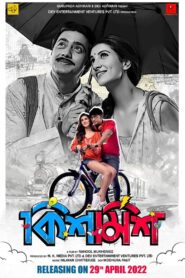 কিশমিশ – 2022 – Online In Netflix