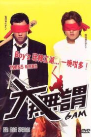 大無謂 – 2004 – Online In Netflix