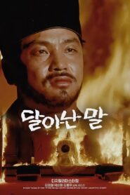 달아난 말 – 1989 – Online In Netflix