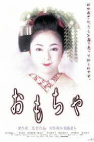おもちゃ – 1999 – Online In Netflix