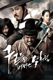 구르믈 버서난 달처럼 – 2010 – Online In Netflix
