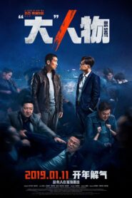 The Big Shot – 2019 – Online In Netflix