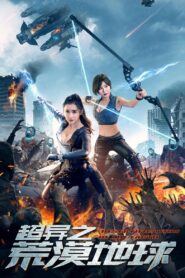 超异之荒漠地球 – 2020 – Online In Netflix