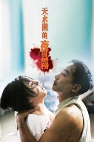 天水圍的夜與霧 – 2009 – Online In Netflix