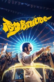ആവേശം – 2024 – Online In Netflix