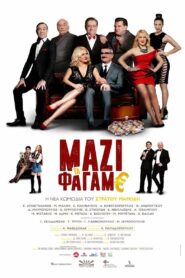 Μαζί Τα Φάγαμε – 2018 – Online In Netflix