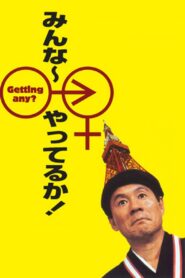 みんな〜やってるか! – 1995 – Online In Netflix