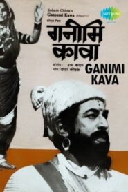 गनिमी कावा – 1981 – Online In Netflix