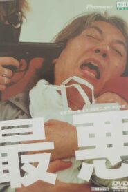 最悪 – 2001 – Online In Netflix