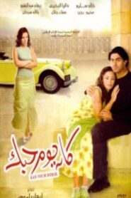 كان يوم حبك – 2004 – Online In Netflix