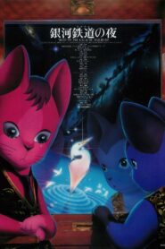 El Tren Nocturno de la Vía Láctea – 1985 – Online In Netflix