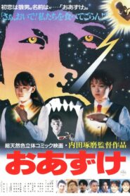 おあずけ – 1990 – Online In Netflix