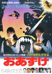 おあずけ – 1990 – Online In Netflix