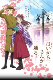 劇場版 はいからさんが通る 前編 ～紅緒、花の17歳～ – 2017 – Online In Netflix