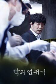 악의 연대기 – 2015 – Online In Netflix