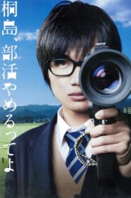 桐島、部活やめるってよ – 2012 – Online In Netflix