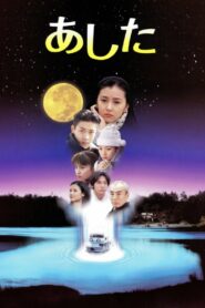 あした – 1995 – Online In Netflix