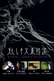 妖しき文豪怪談 – 2010 – Online In Netflix