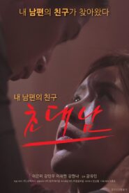 초대남 – 2017 – Online In Netflix