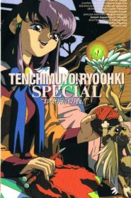 天地無用! 魎皇鬼 お祭り前夜の夜! – 1993 – Online In Netflix