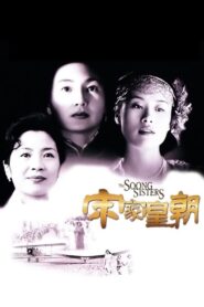 宋家皇朝 – 1997 – Online In Netflix