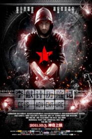 李献计历险记 – 2011 – Online In Netflix