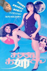 お天気お姉さん – 1996 – Online In Netflix