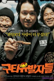 구타유발자들 – 2006 – Online In Netflix