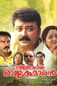ദില്ലിവാല രാജകുമാരന്‍ – 1996 – Online In Netflix