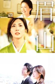 眉山 – 2007 – Online In Netflix
