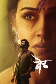 वेड – 2022 – Online In Netflix