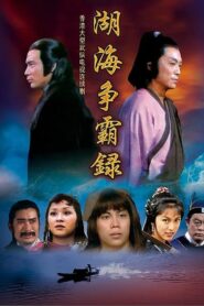 湖海爭霸錄 – 1980 Online gratis free Netflix