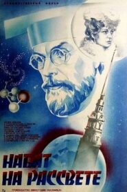 Набат на рассвете – 1986 – Online In Netflix