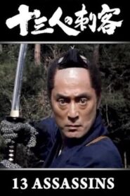 十三人の刺客 – 1990 – Online In Netflix