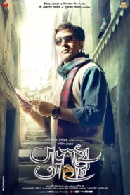 বাদশাহী আংটি – 2014 – Online In Netflix