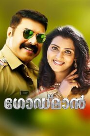 ദ ഗോഡ്‌മാൻ – 1999 – Online In Netflix