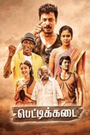 Kotigalu Saar Kotigalu – 2001 – Online In Netflix