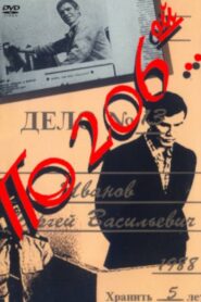 По 206-й… – 1990 – Online In Netflix