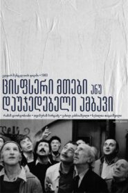 ცისფერი მთები ანუ დაუჯერებელი ამბავი – 1983 – Online In Netflix
