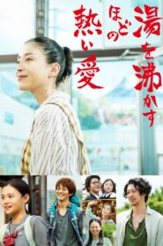 湯を沸かすほどの熱い愛 – 2016 – Online In Netflix