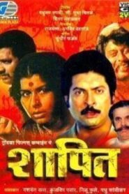 शापित – 1982 – Online In Netflix