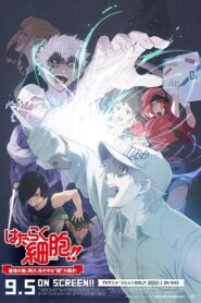 「はたらく細胞!!」最強の敵、再び。体の中は”腸”大騒ぎ！ – 2020 – Online In Netflix