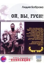 Ой, вы, гуси… – 1991 – Online In Netflix