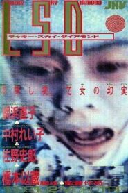 Rakkî sukai daiamondo – 1989 – Online In Netflix