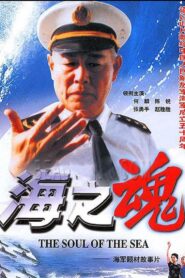 海之魂 – 1997 – Online In Netflix